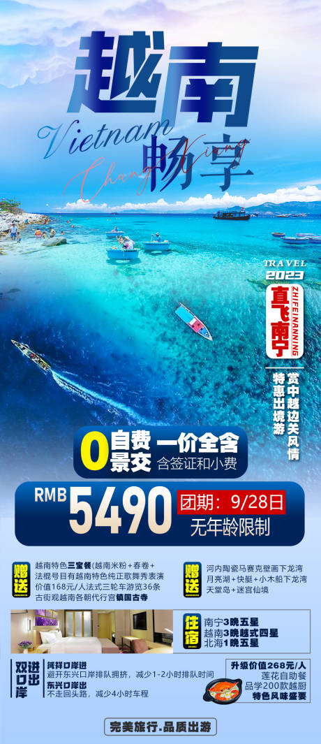 源文件下载【越南旅游海报】编号：20230705114554124