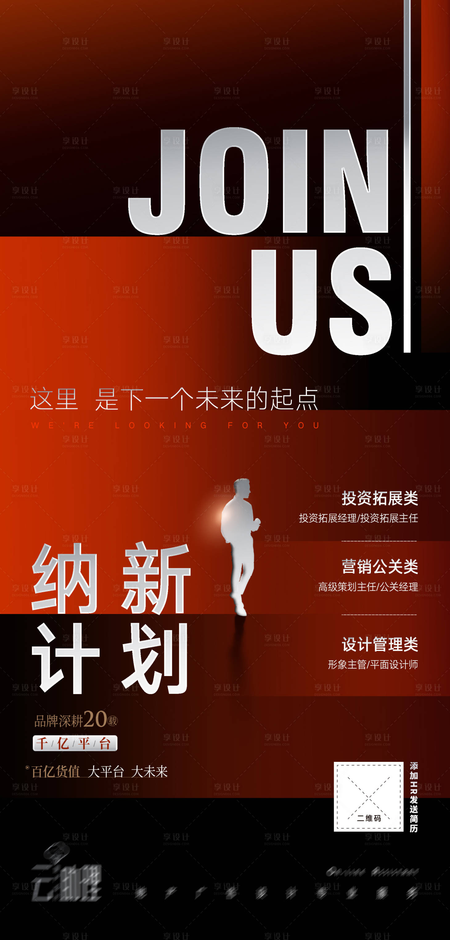 源文件下载【高级招聘海报】编号：14030018422686811