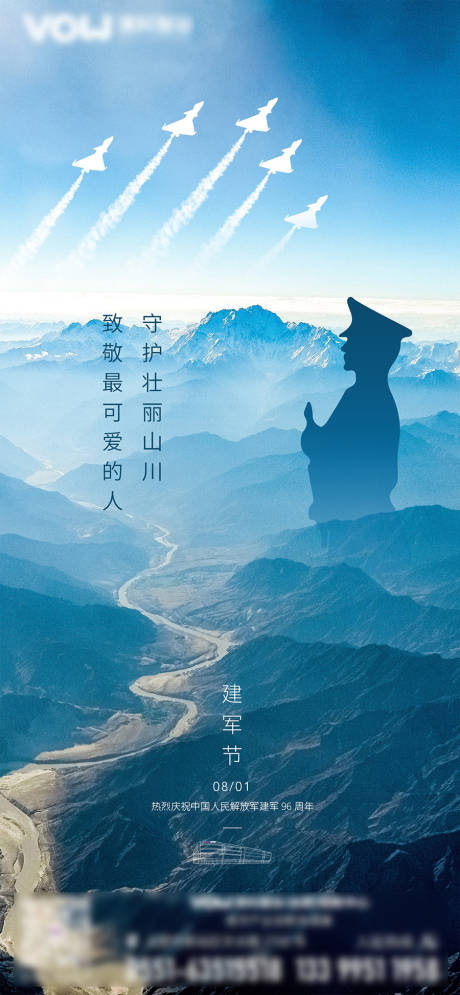 源文件下载【八一建军节周年庆海报】编号：33260018174144582