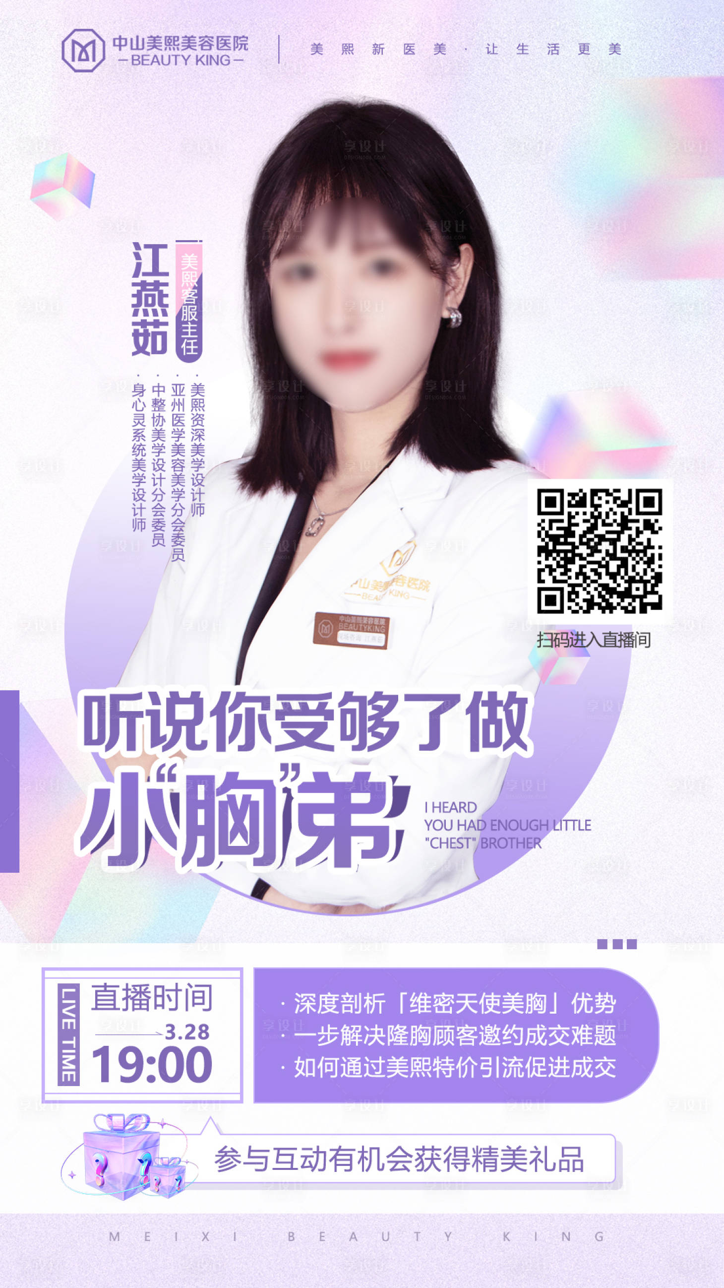源文件下載【享設計】搜索編號：60150018022003897【直播海報】