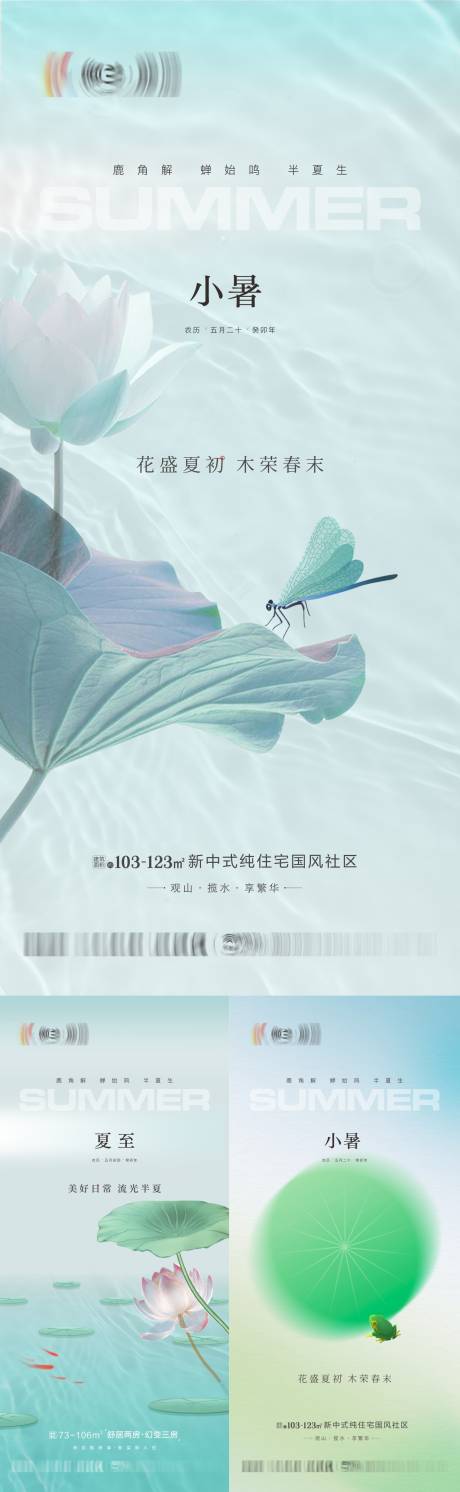 源文件下載【小暑夏至海報】編號：12530017812278339