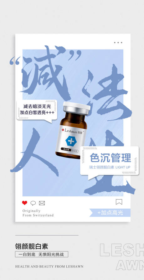 源文件下载【靓白素减法人生大字报海报】编号：32180018242053913
