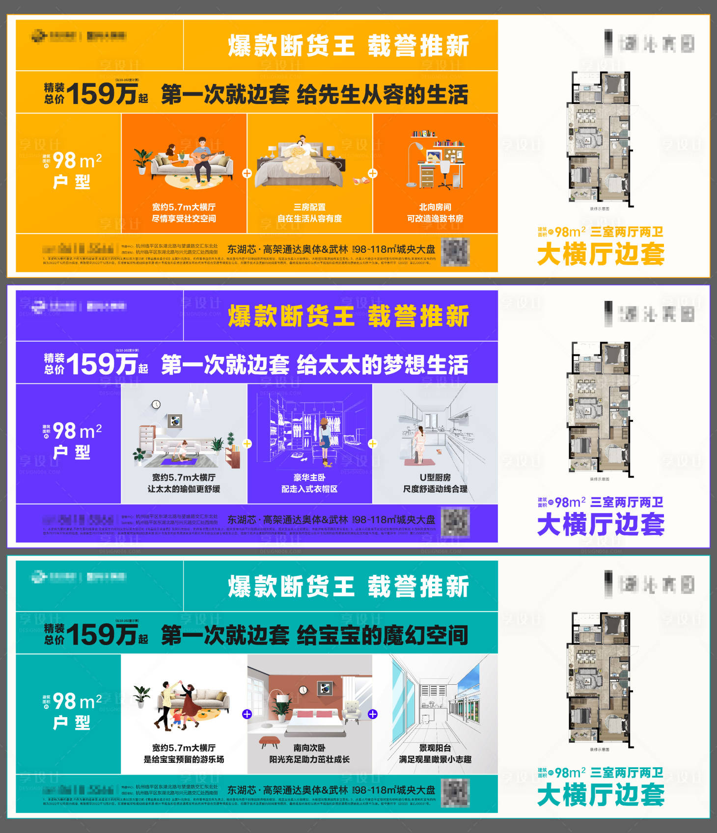 源文件下載【享設(shè)計】搜索編號：76080018100812969【戶型價值點形式系列海報】