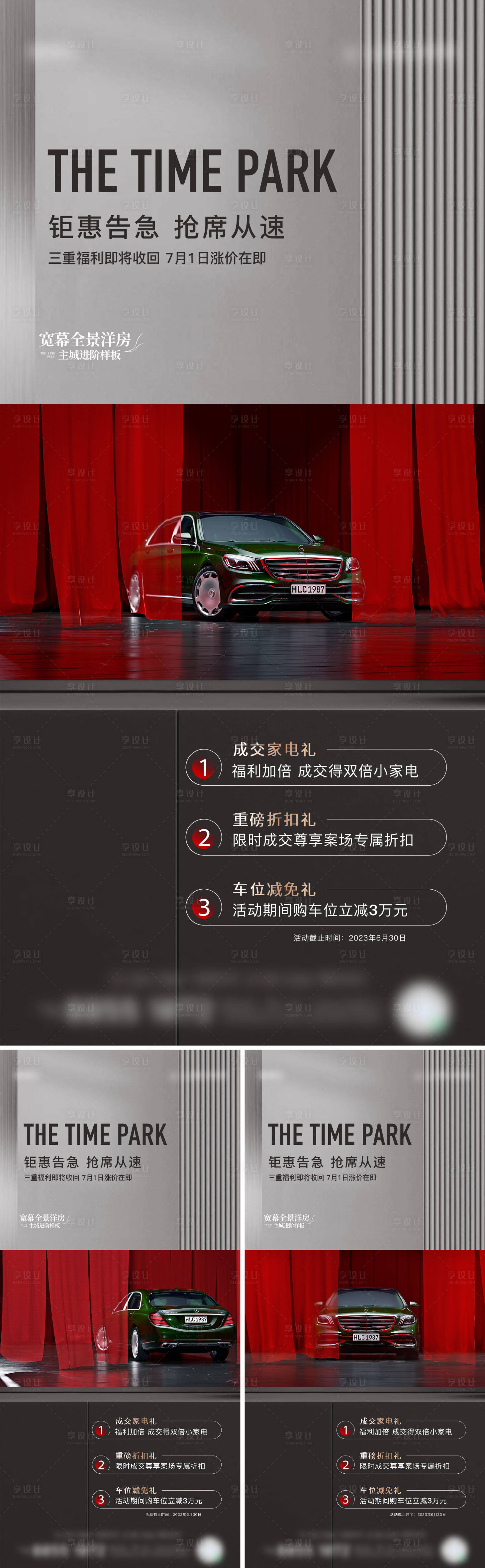 源文件下載【享設計】搜索編號：69300017760123537【地產車位海報】