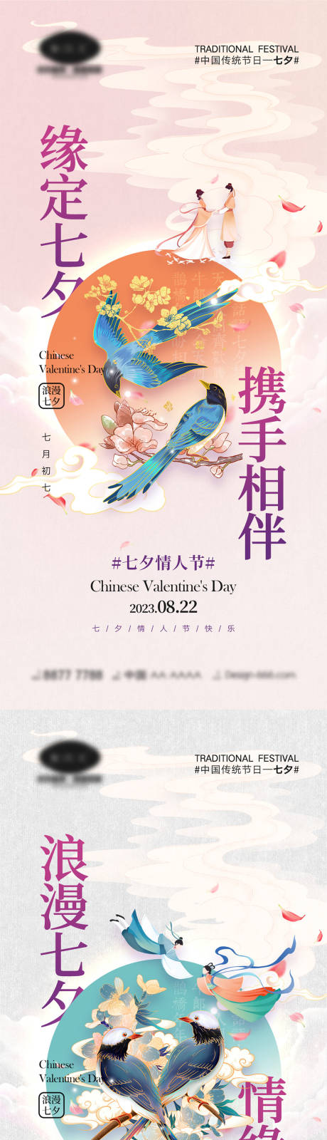 源文件下載【享設(shè)計(jì)】搜索編號(hào)：88850017907265663【七夕情人節(jié)海報(bào)】