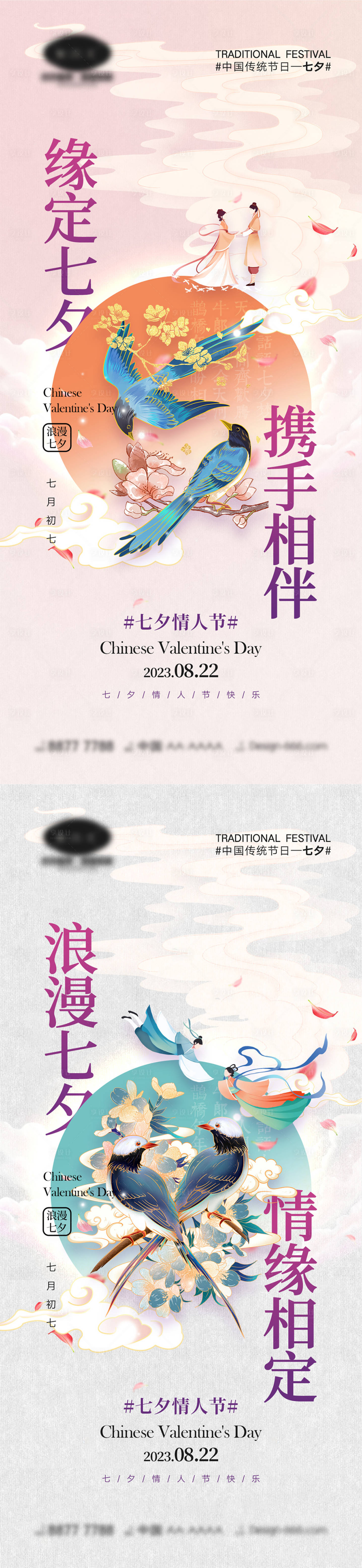 源文件下載【享設計】搜索編號：88850017907265663【七夕情人節海報】