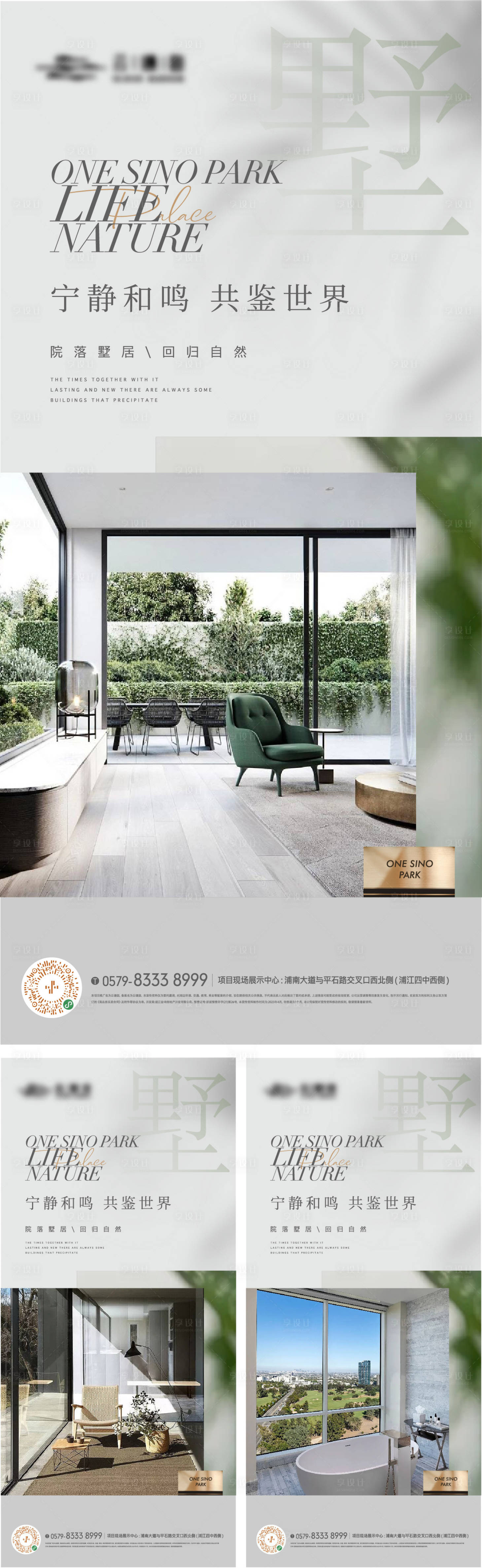 源文件下载【享设计】搜索编号：57480018108654932【别墅景观生活方式海报】