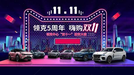 源文件下載【汽車周年慶展板】編號：59180018150894019