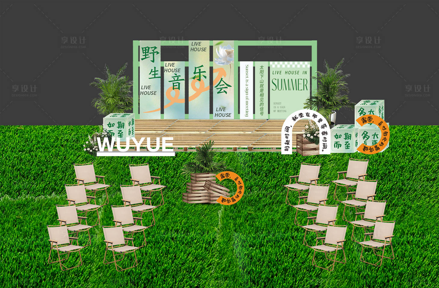 源文件下载【享设计】搜索编号：80380018165216661【野生音乐会露营美陈】