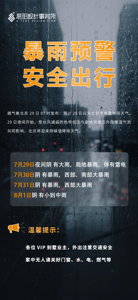 源文件下载【雨天警报】编号：61430018382532180