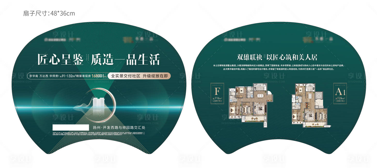源文件下載【享設計】搜索編號：60010018386679760【地產廣告扇】
