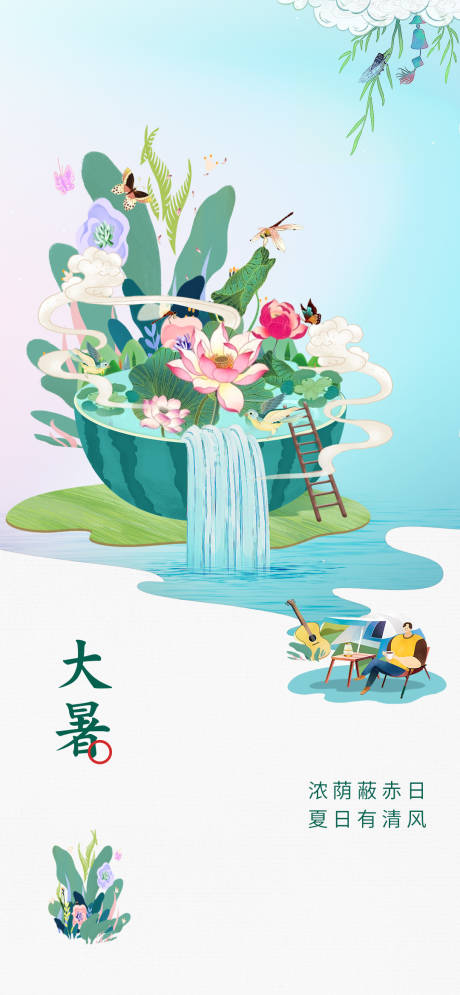 源文件下载【大暑节气海报】编号：90950018088471852