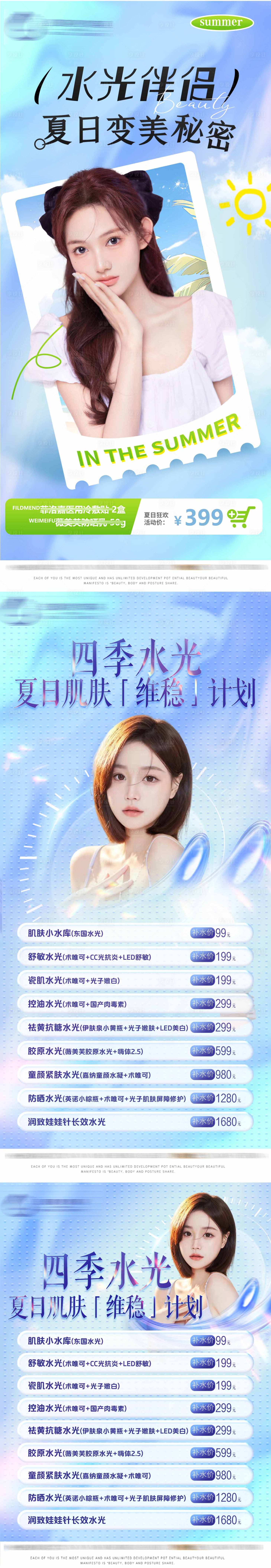 源文件下载【享设计】搜索编号：73500018312212637【医美活动海报】