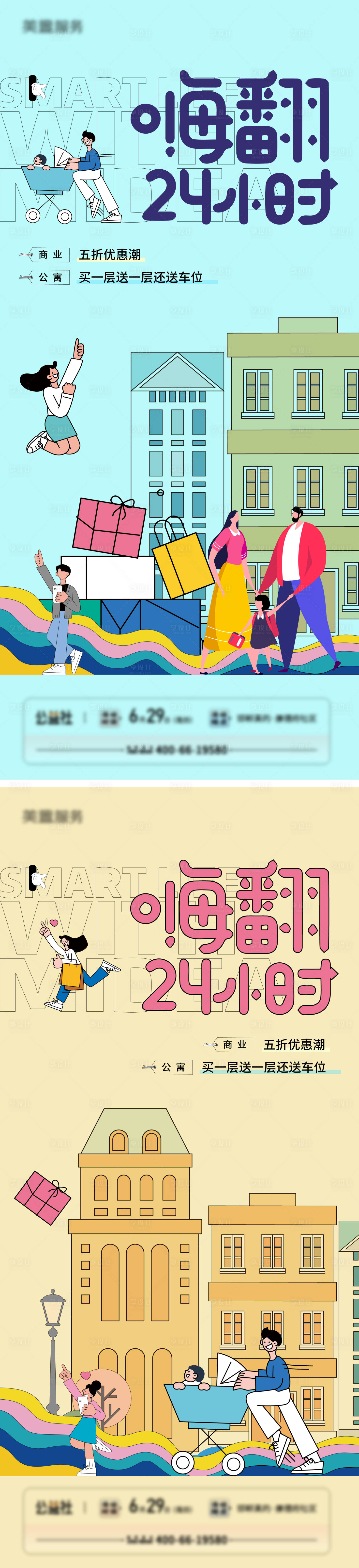 源文件下载【商业地产购物潮流投资插画海报】编号：43370017837351338