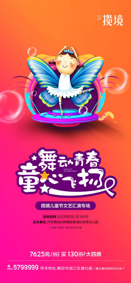 源文件下载【文艺汇演海报】编号：23660017764753517