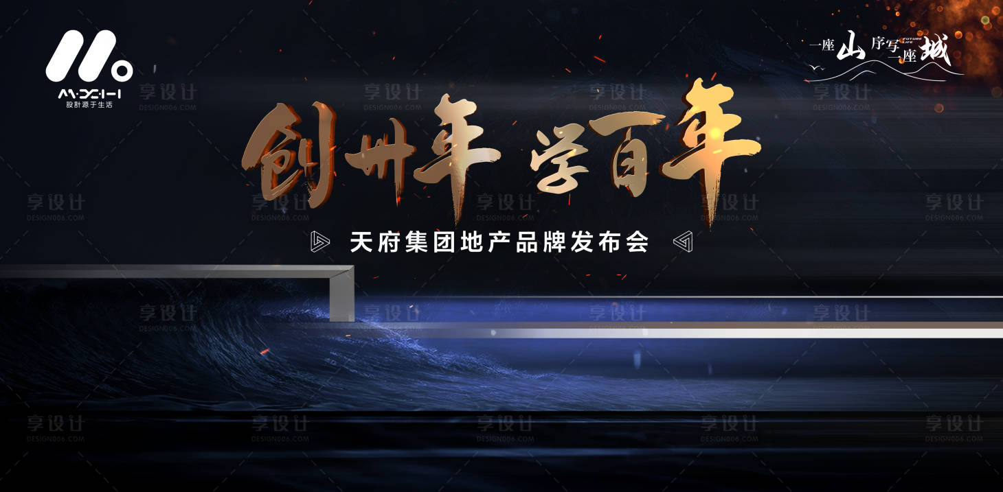源文件下载【地产发布会背景板】编号：85160017913193620