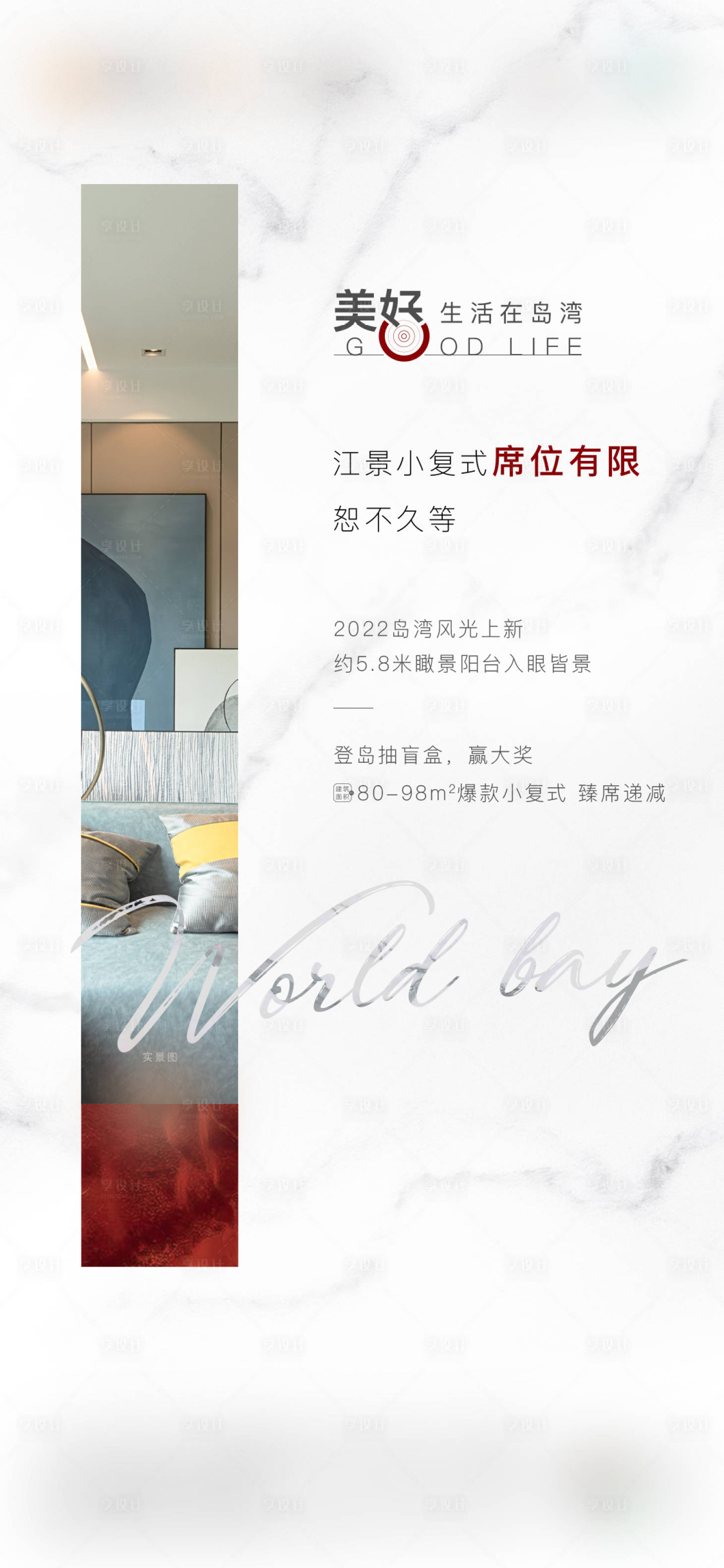 源文件下載【享設計】搜索編號：90890017921545833【江景活動海報系列刷屏房地產單圖】