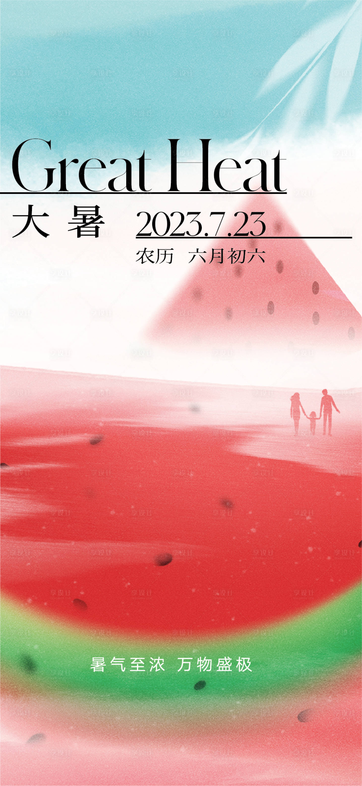 源文件下载【享设计】搜索编号：30890018083131839【大暑节气海报】