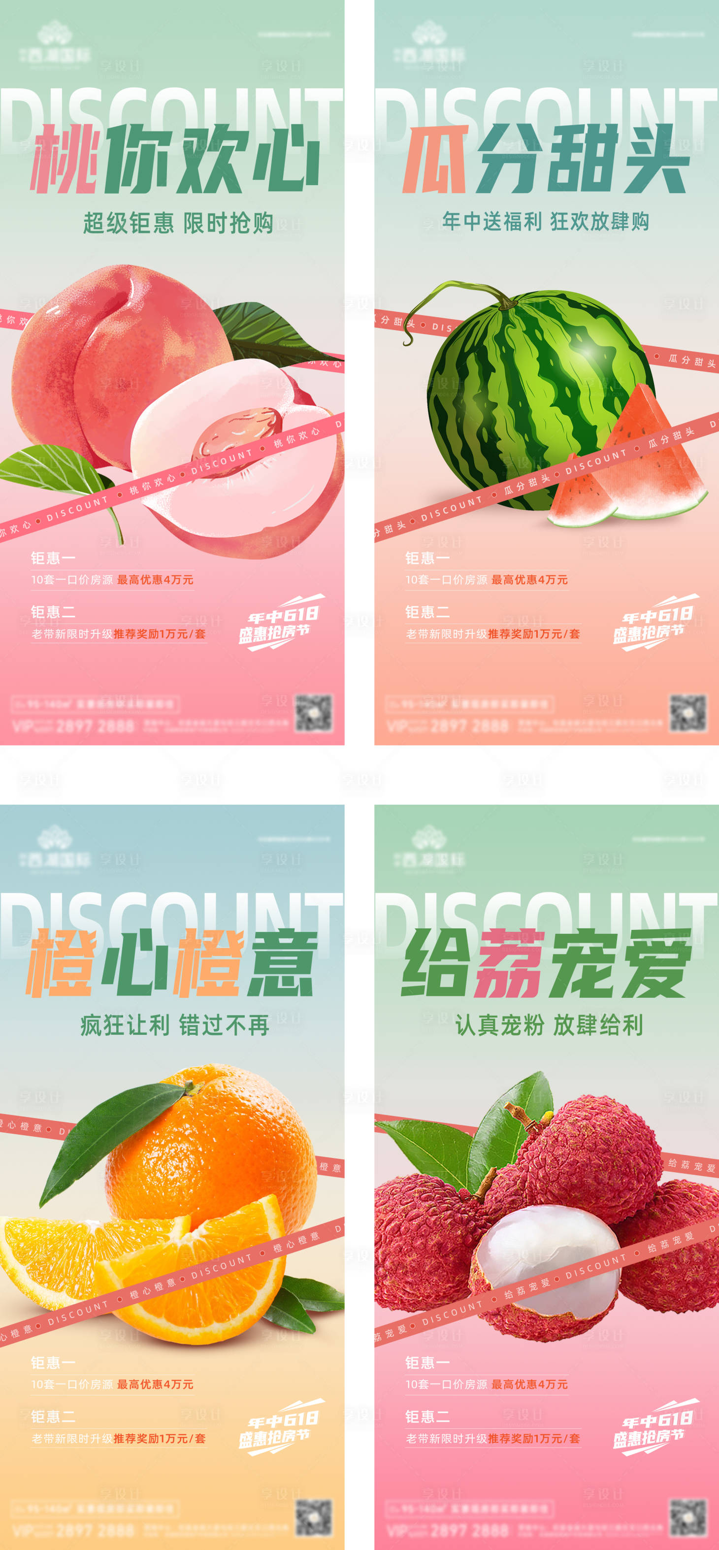 源文件下載【享設計】搜索編號：47380017868259939【水果系列海報】