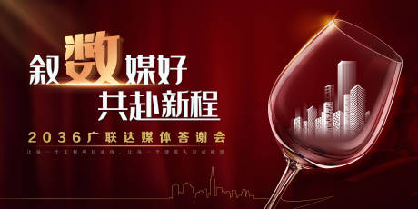 源文件下载【红酒答谢会主视觉】编号：17630018249176730