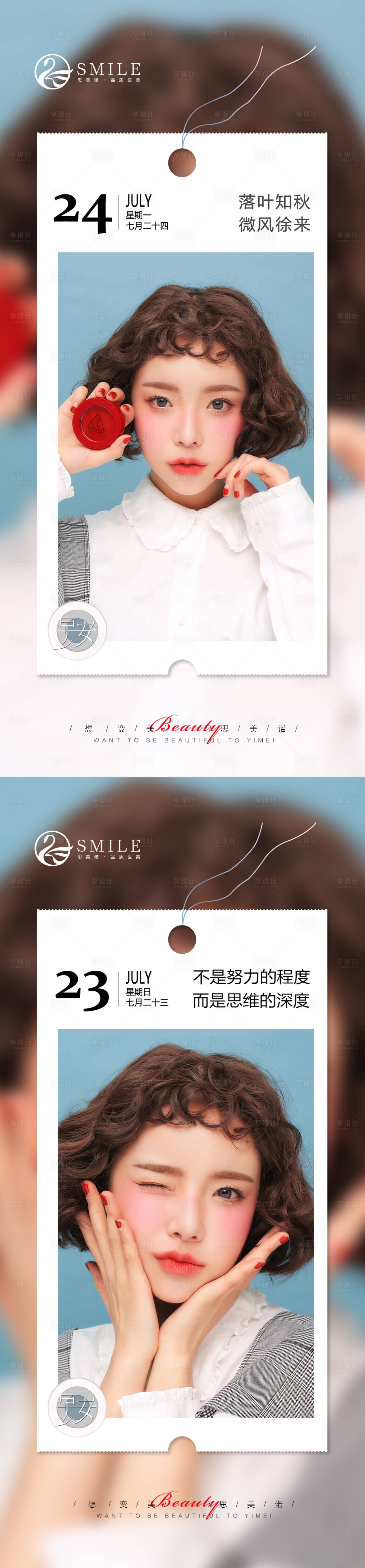 源文件下载【享设计】搜索编号：34110018279797794【医美早安图】