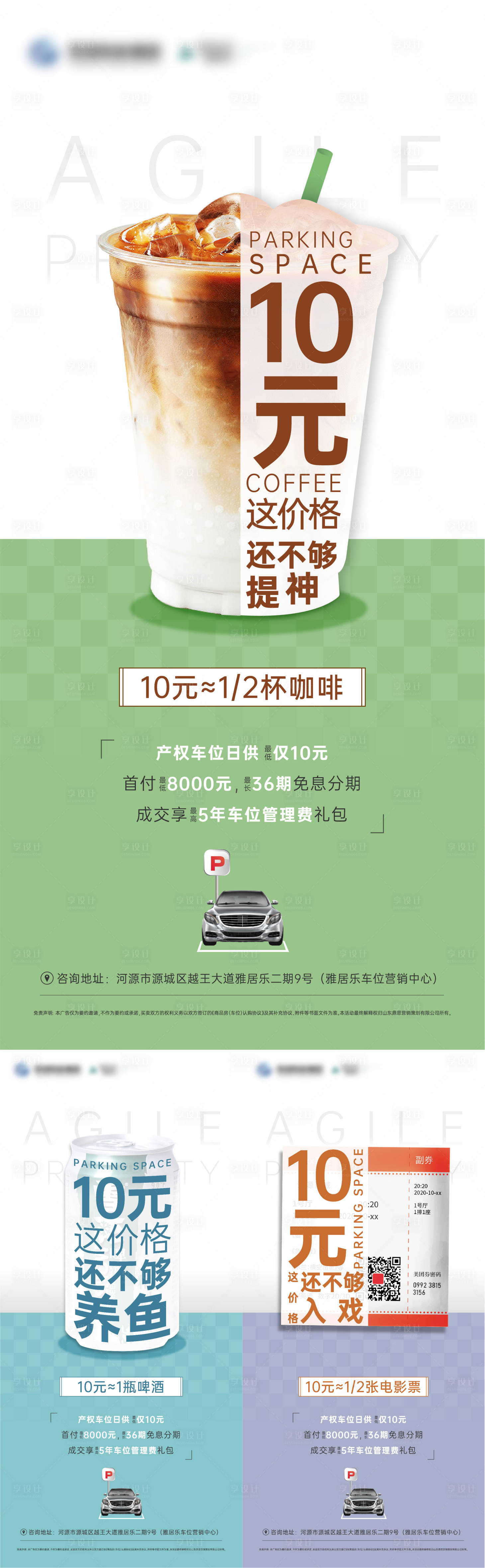 源文件下载【享设计】搜索编号：26040017800984801【地产日供系列海报】