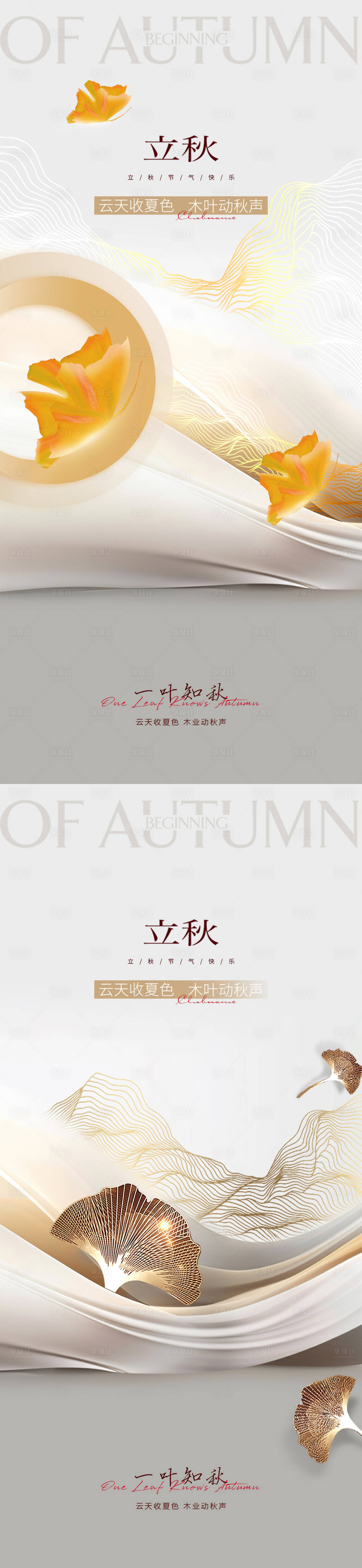 源文件下载【立秋节气海报】编号：76050018382462860