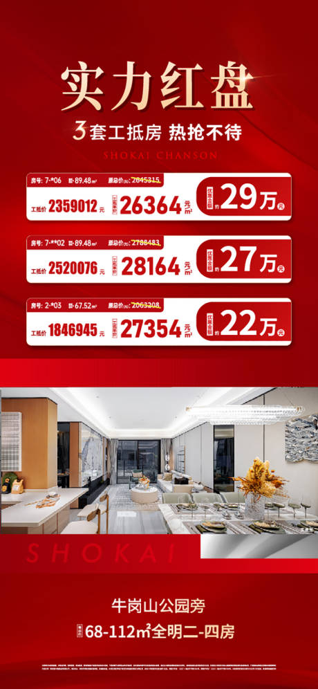 源文件下载【地产特价房海报】编号：59790018154448861