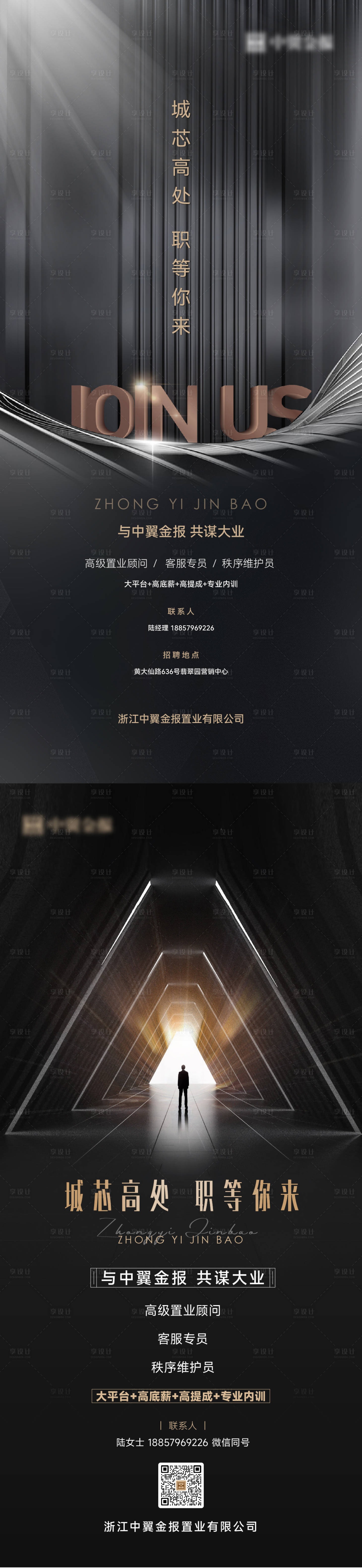 源文件下载【招聘海报】编号：78060017995284550