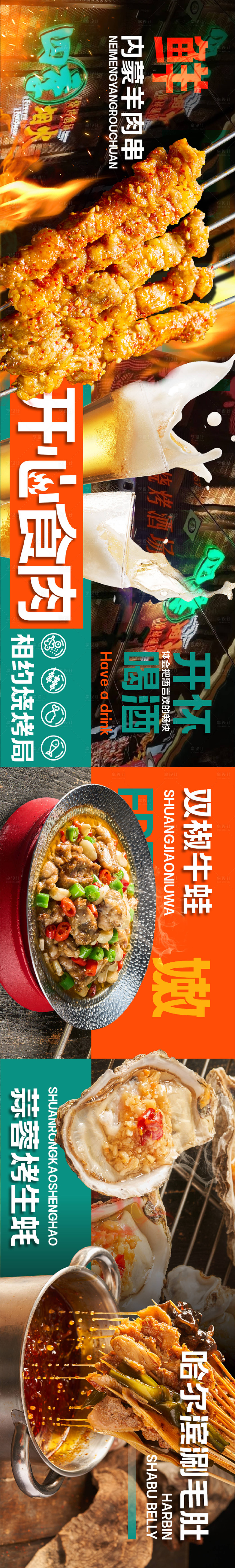源文件下载【享设计】搜索编号：22100018246151953【大众点评五连图】