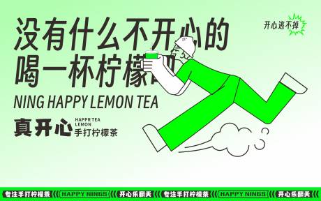 编号：20230728150840500【享设计】源文件下载-柠檬茶海报