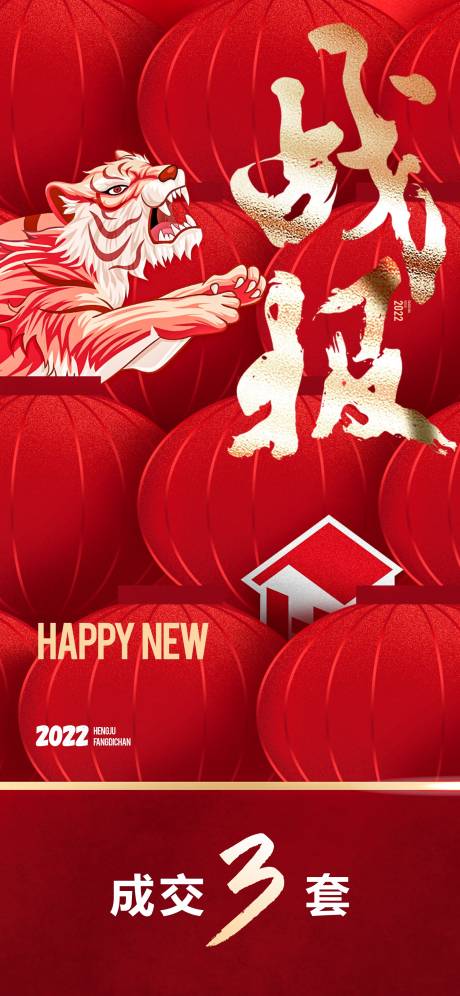 源文件下載【虎年戰報燈籠過年海報】編號：79000018374071855