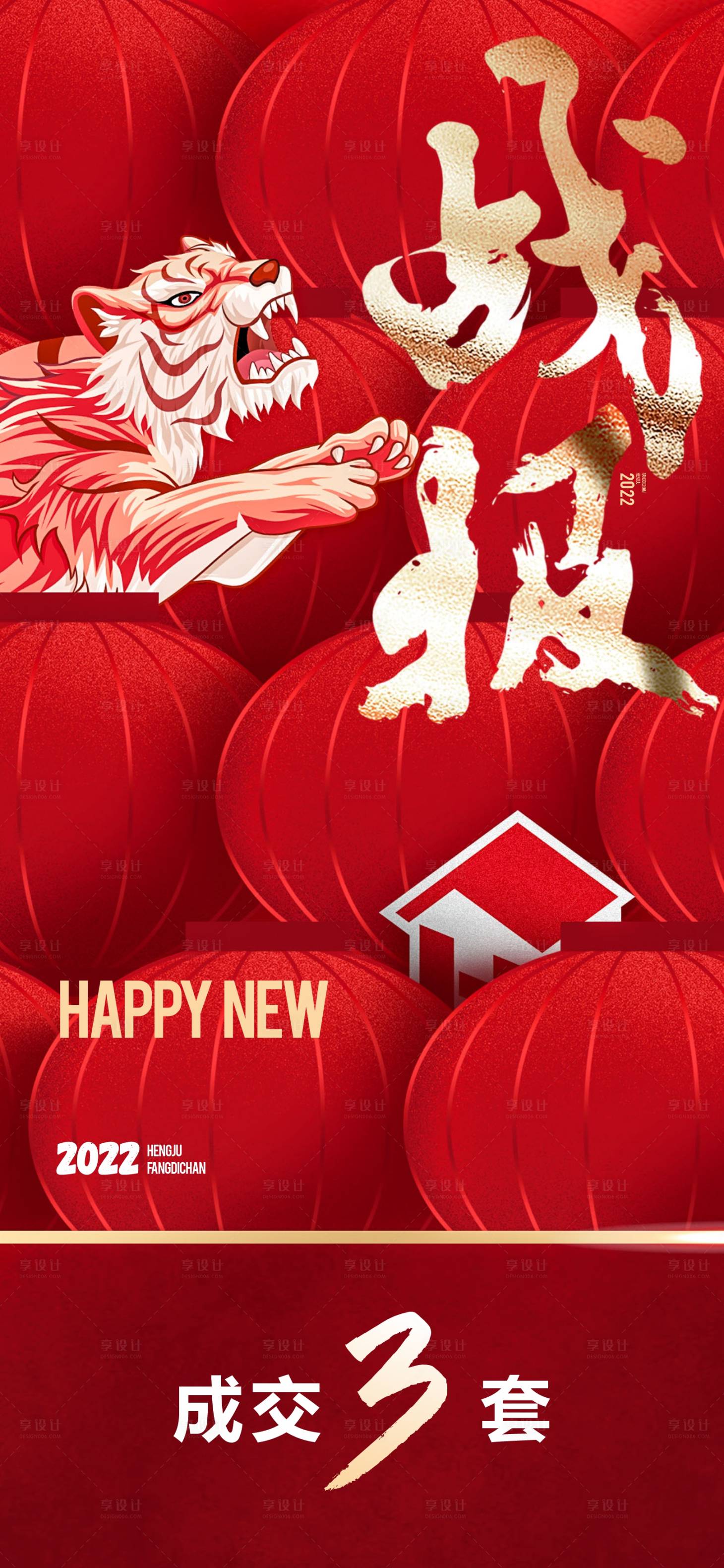 源文件下載【享設(shè)計(jì)】搜索編號(hào)：79000018374071855【虎年戰(zhàn)報(bào)燈籠過年海報(bào)】