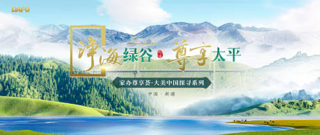 源文件下载【享设计】搜索编号：92720018169945294【风景主视觉】