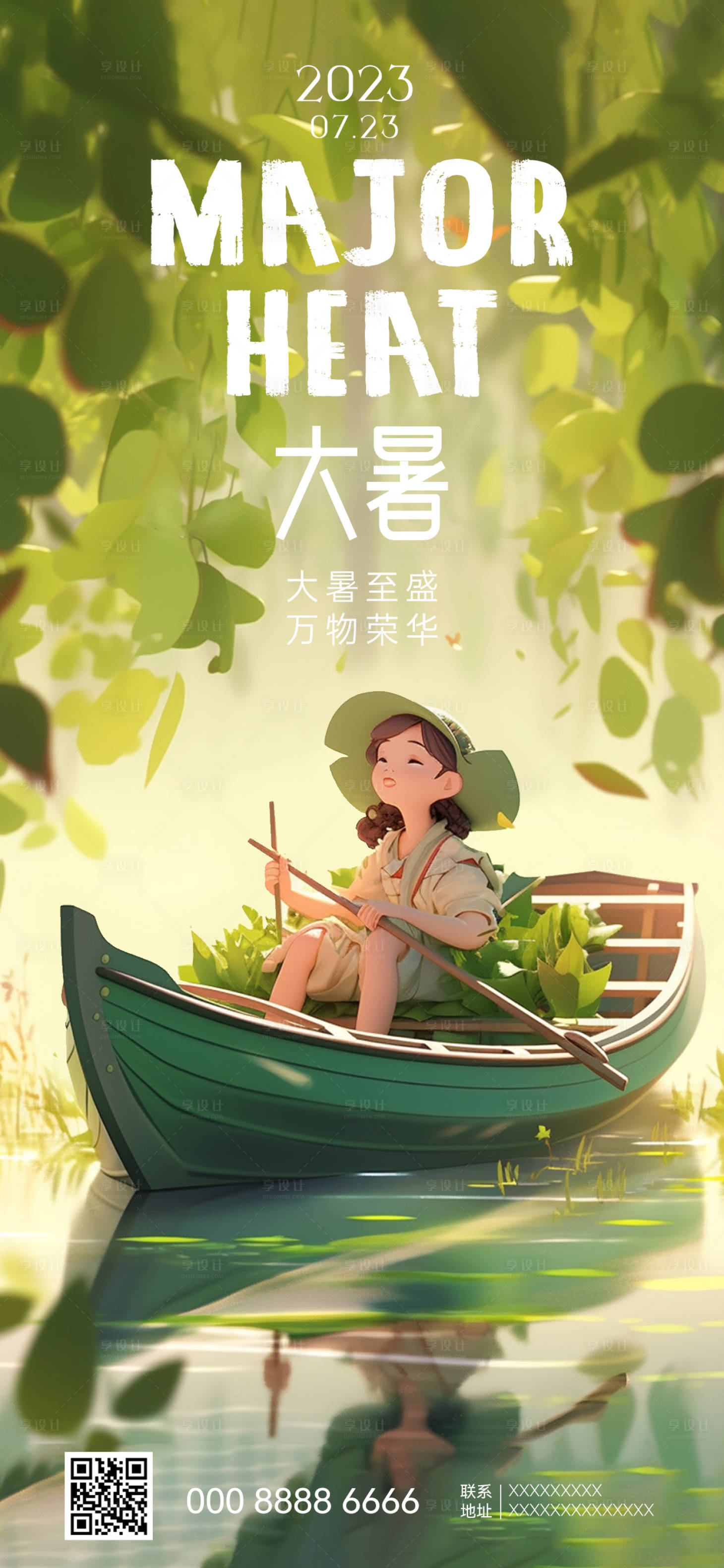 源文件下载【享设计】搜索编号：70920018229401786【大暑海报】