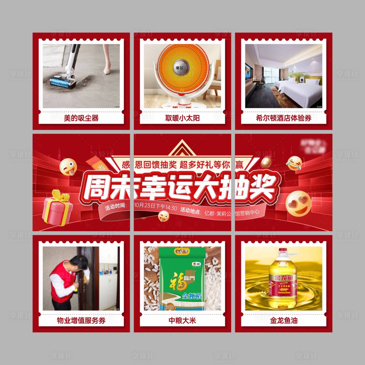 源文件下载【周末抽奖九宫格】编号：35780018217877312