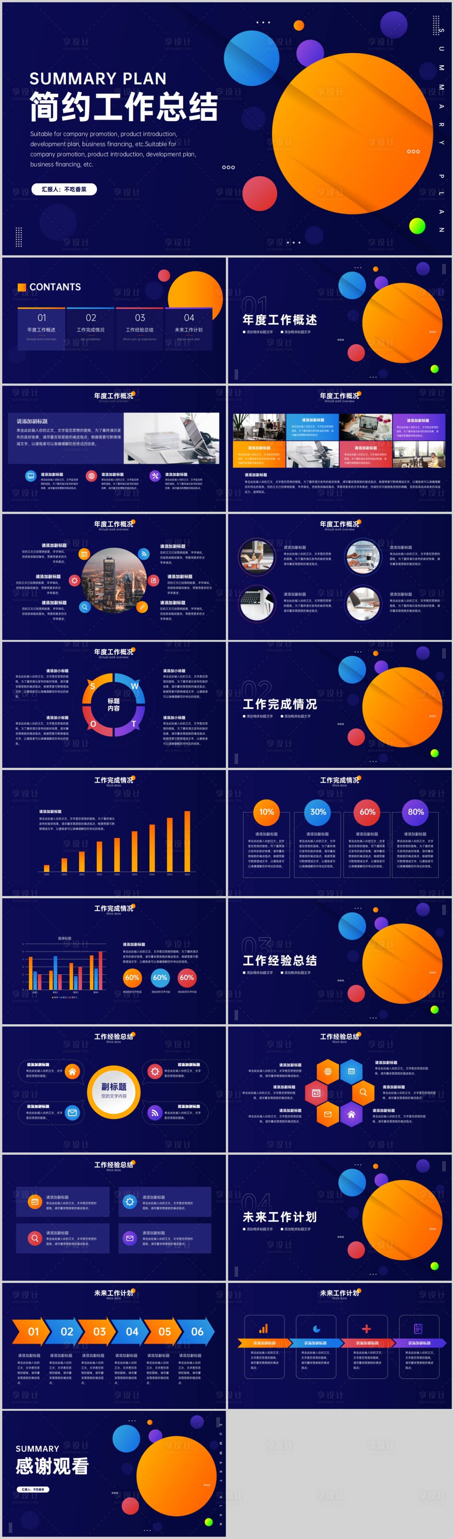 源文件下载【多彩简约风工作总结计划】编号：20230703173343049