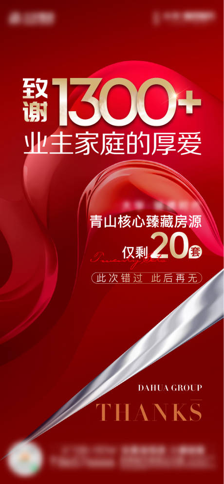 源文件下载【致谢主业海报】编号：16640018311057766