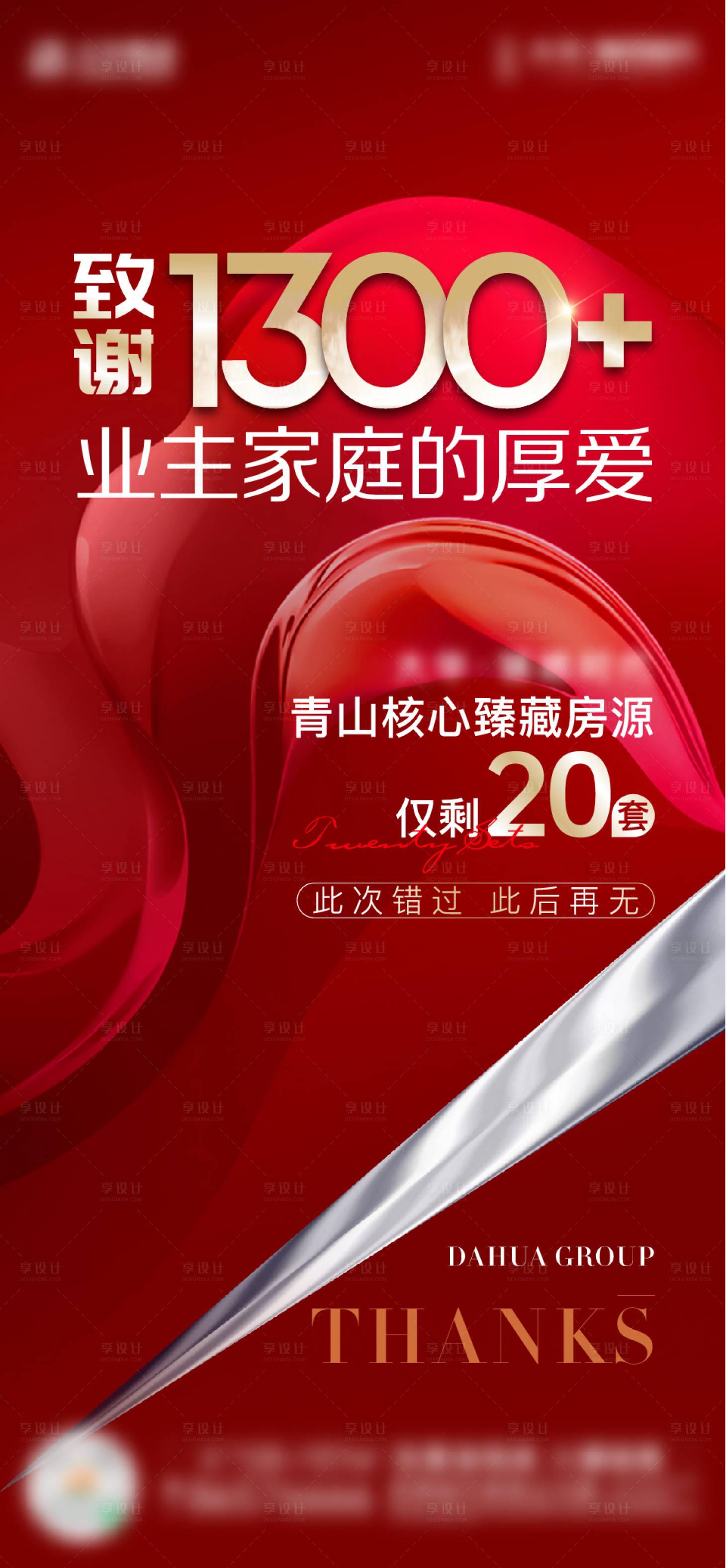 源文件下載【享設計】搜索編號：16640018311057766【致謝主業海報】