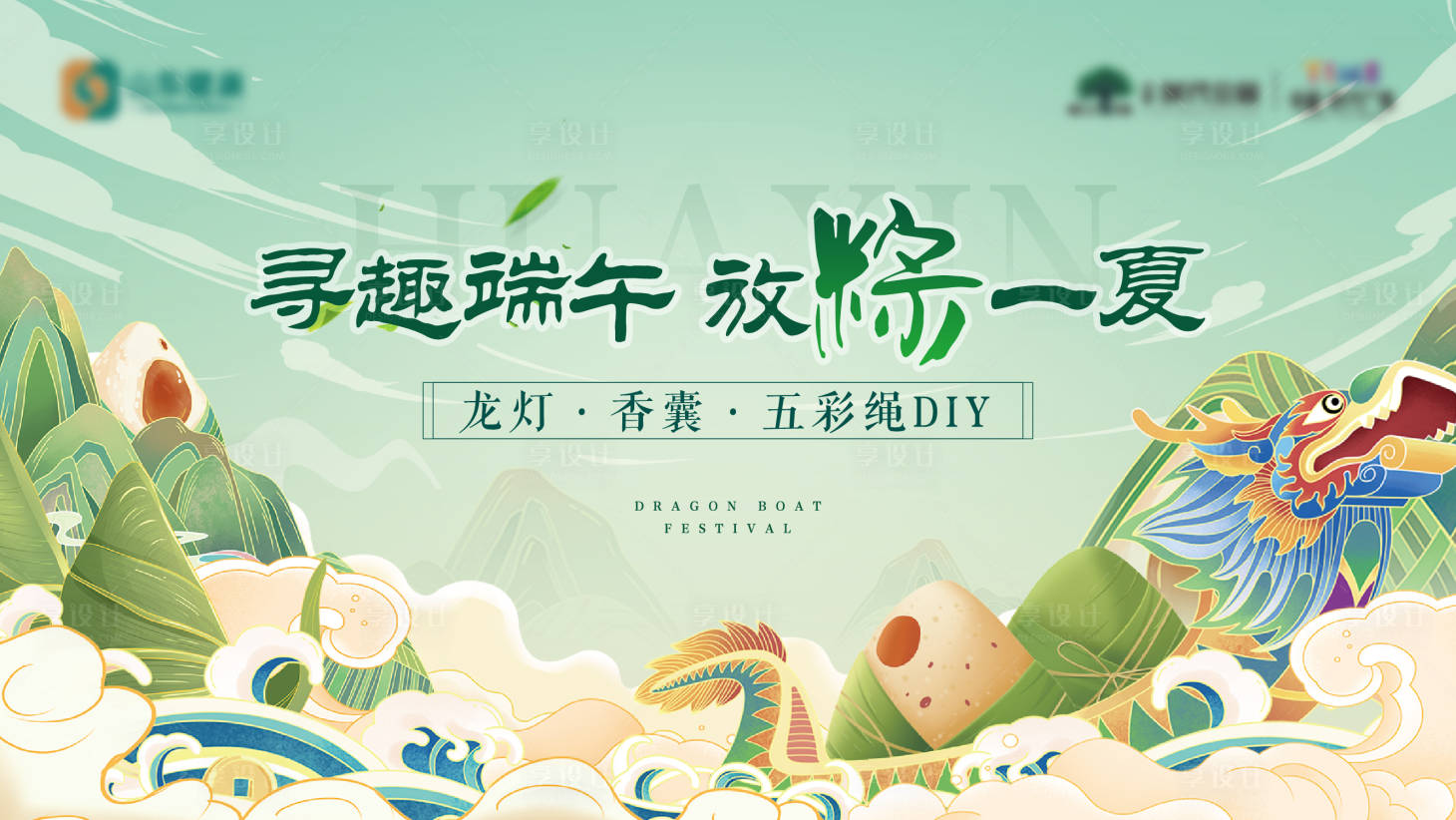 源文件下载【端午节国潮插画展板】编号：21550017895195163