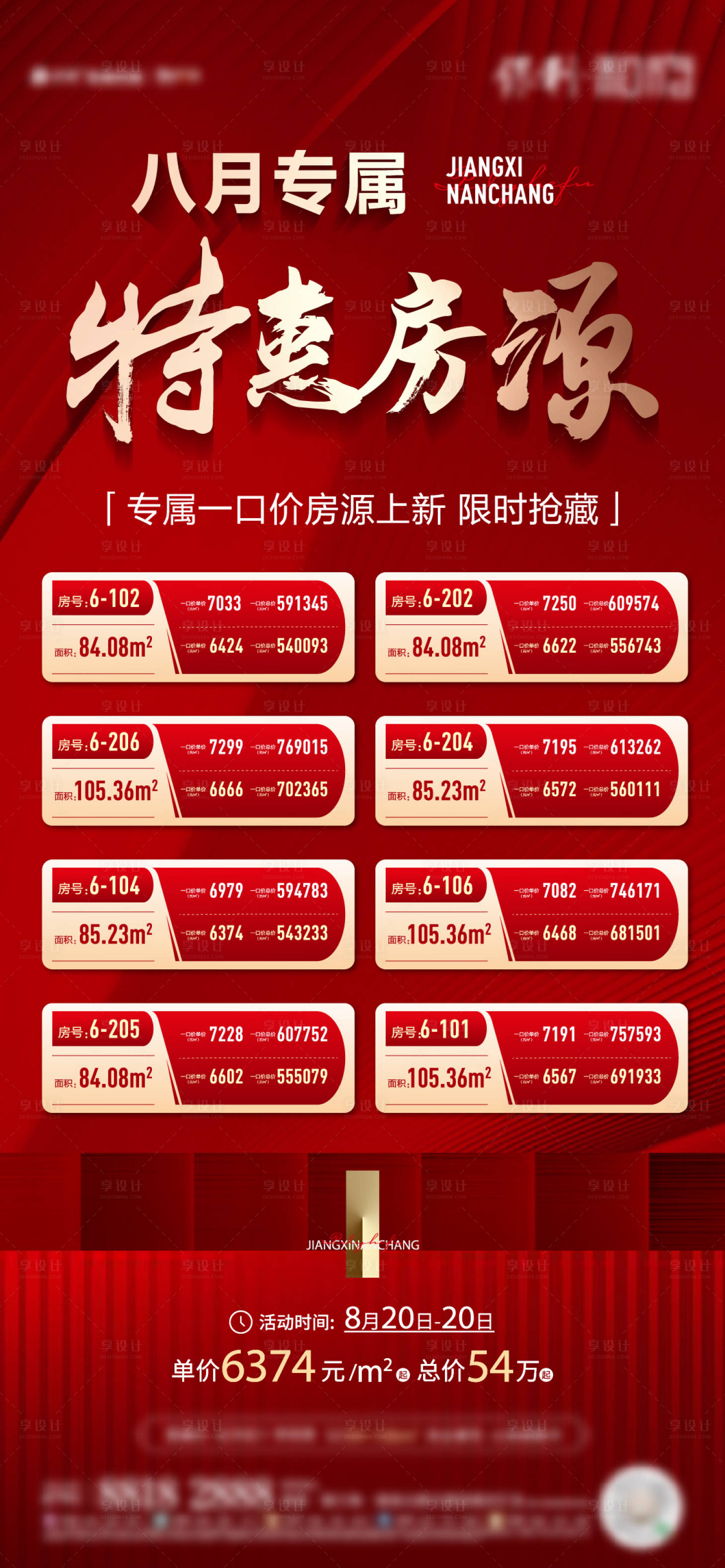 源文件下載【享設計】搜索編號：80420018341063432【特價房】