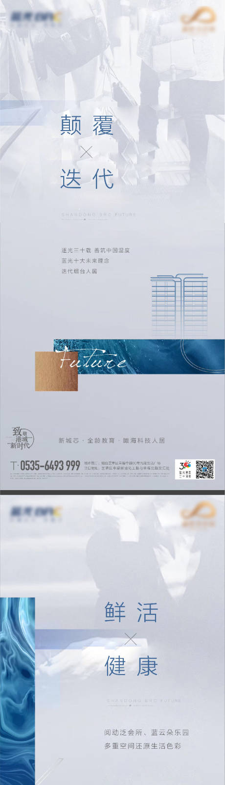 源文件下載【享設計】搜索編號：84990017783017503【地產價值點簡約系列海報】