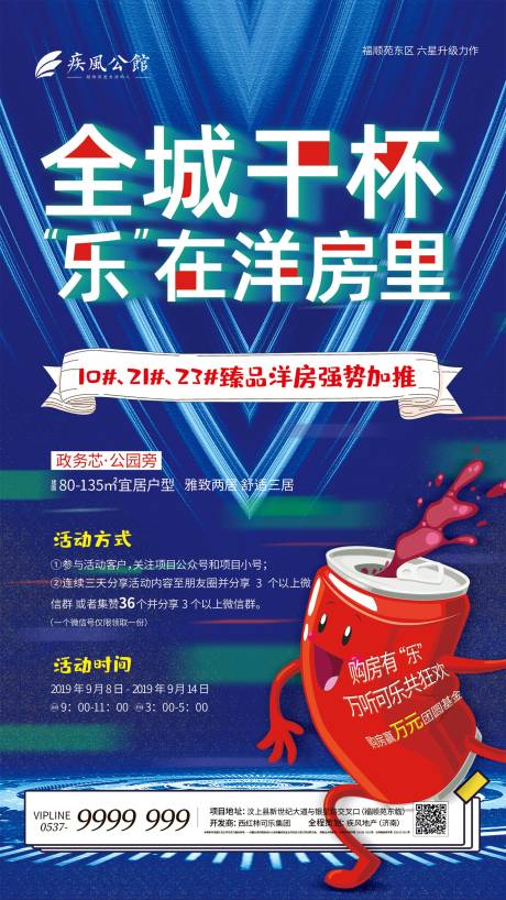源文件下載【享設(shè)計(jì)】搜索編號(hào)：93100018124565124【加推領(lǐng)可樂(lè)活動(dòng)海報(bào)】