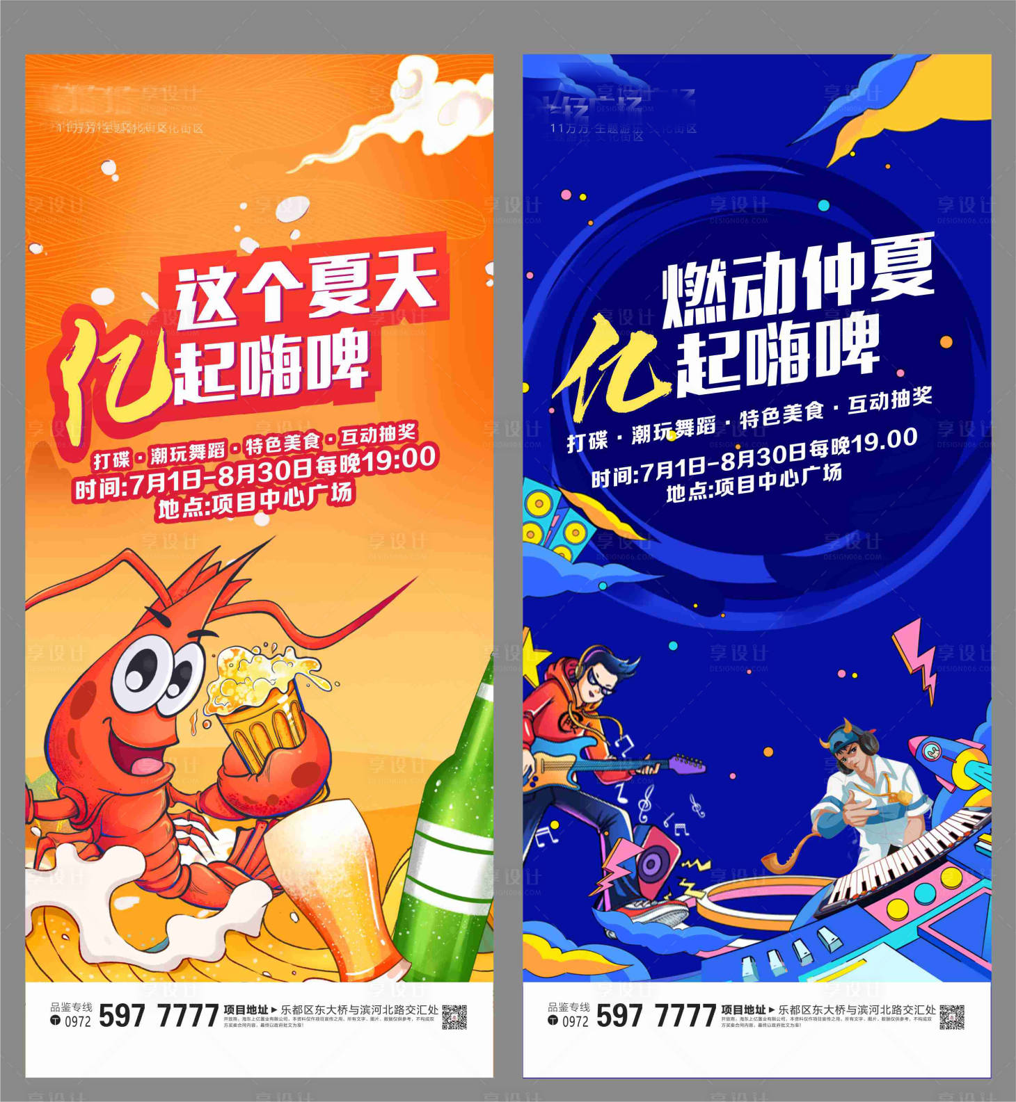 源文件下載【享設(shè)計】搜索編號：92490018239649847【啤酒節(jié)龍蝦地產(chǎn)海報】