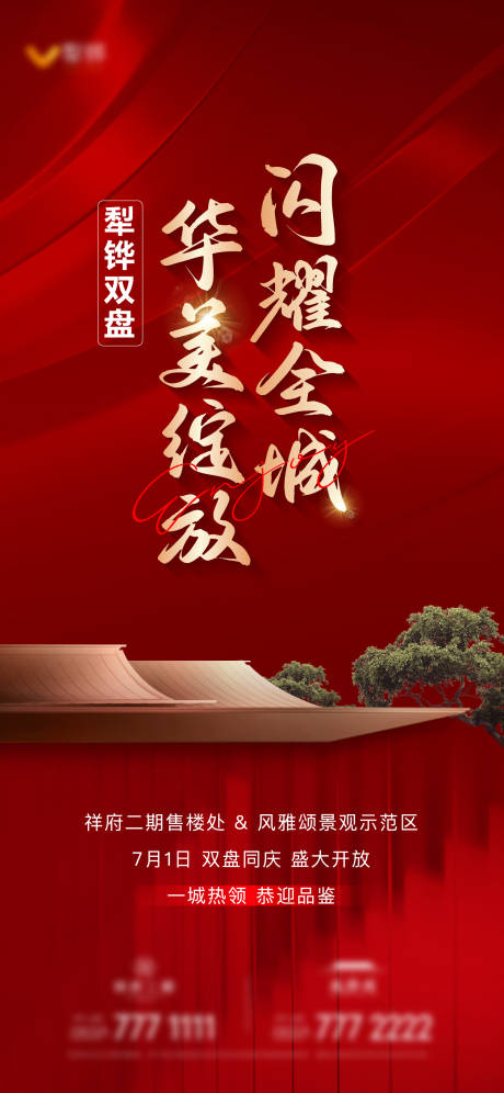 源文件下载【享设计】搜索编号：63350017895038982【地产开放起势微信单图海报 】