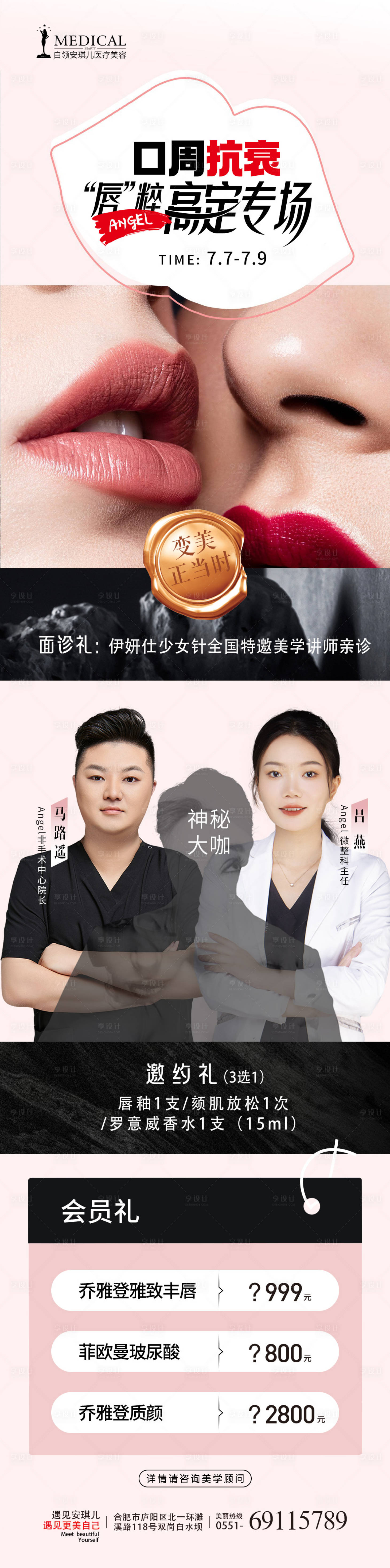 源文件下载【医美口周抗衰专家海报】编号：59240017999753391