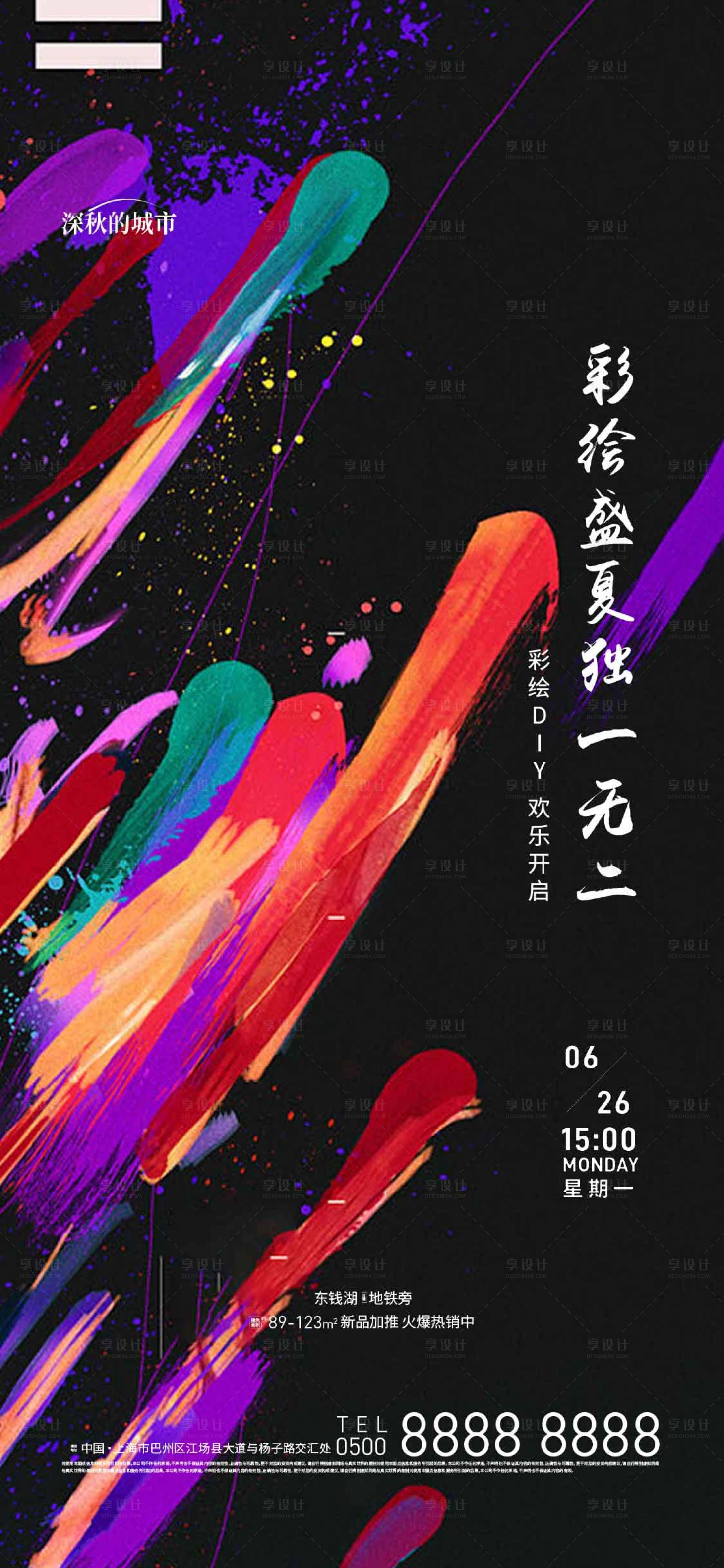 源文件下载【享设计】搜索编号：69080018029026764【涂鸦DIY活动】