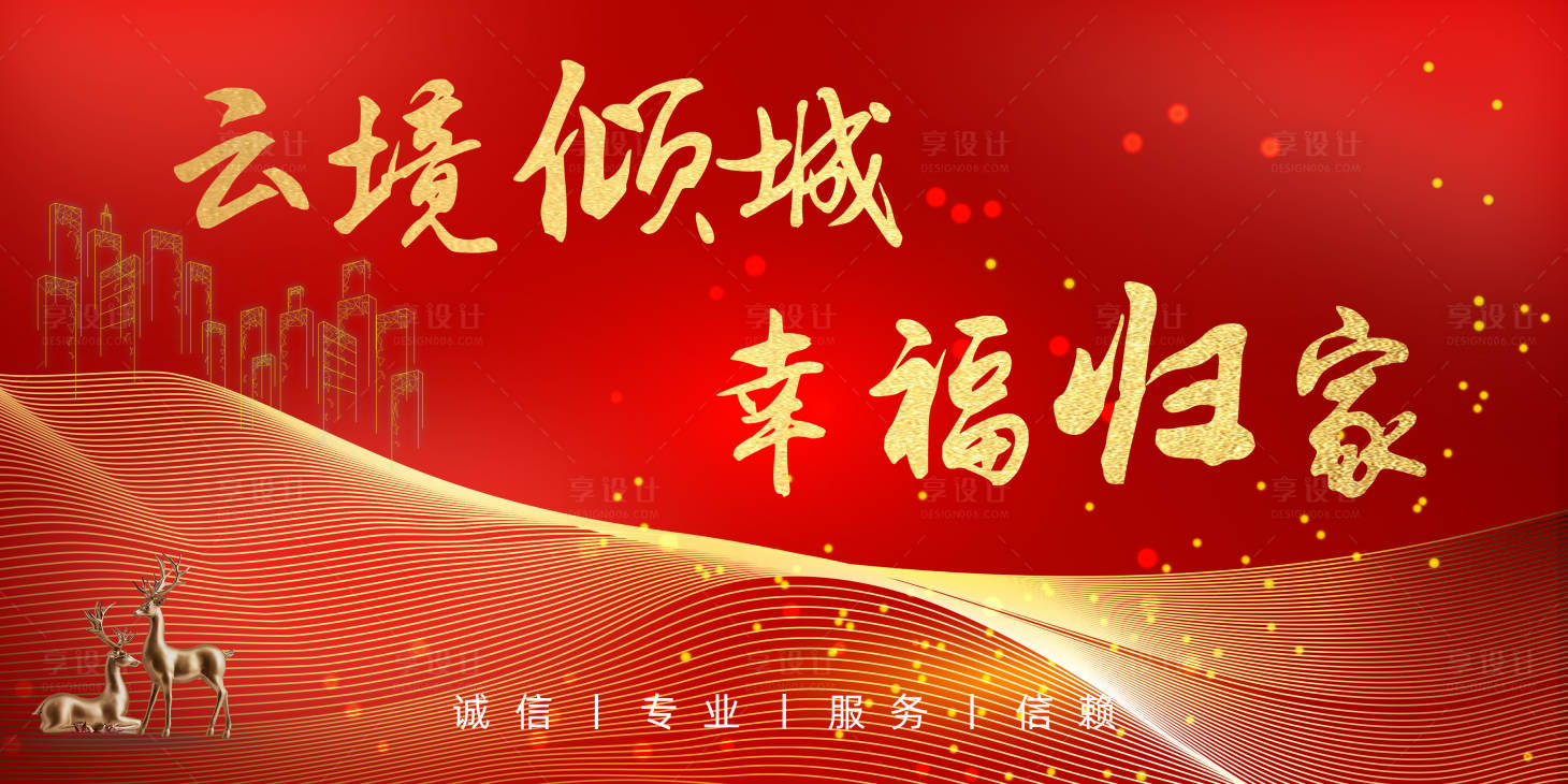 源文件下载【享设计】搜索编号：35860018110767455【城市中心红色背景板】