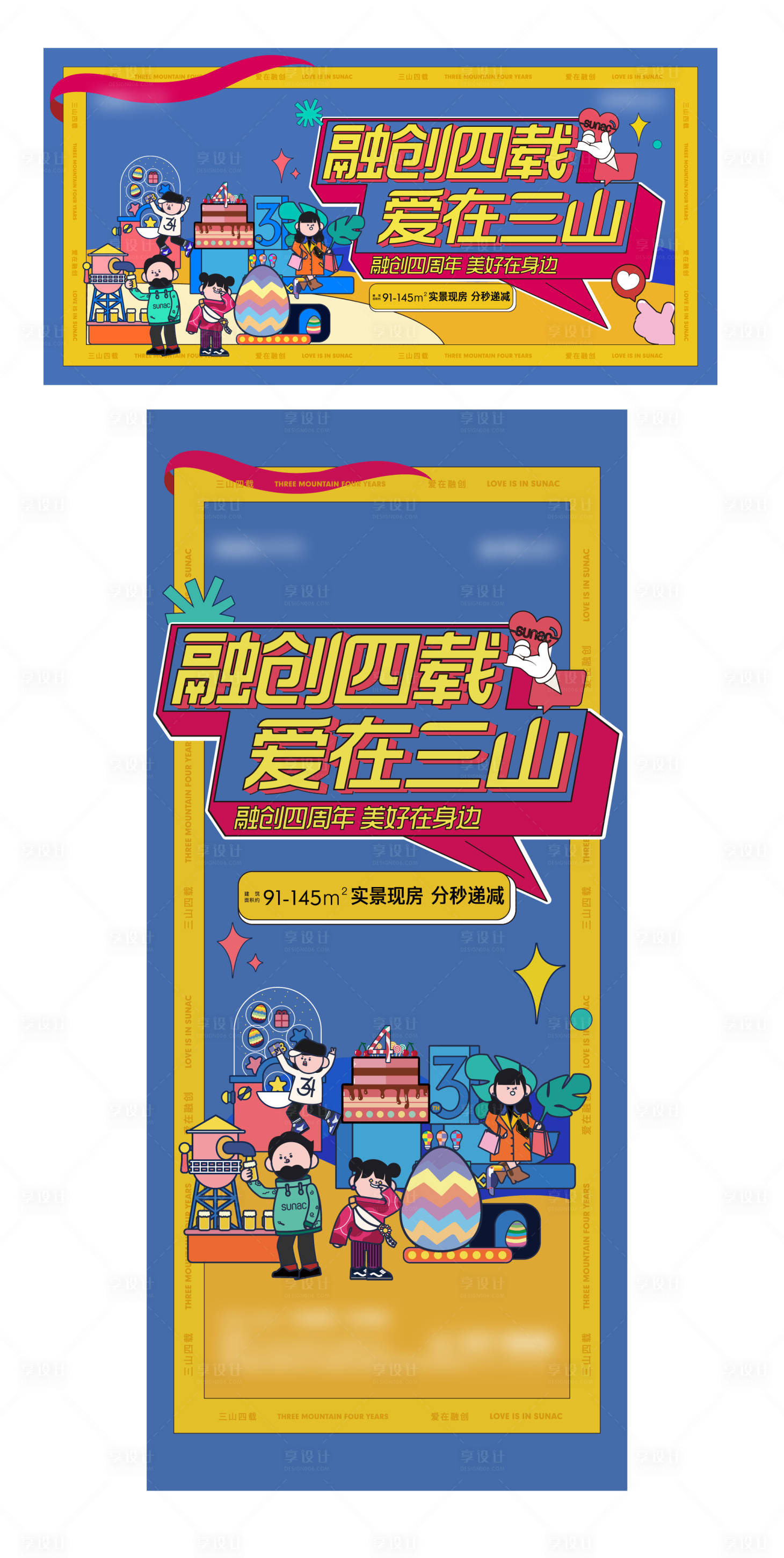 源文件下载【地产周年主画面海报展板】编号：32490018371693468