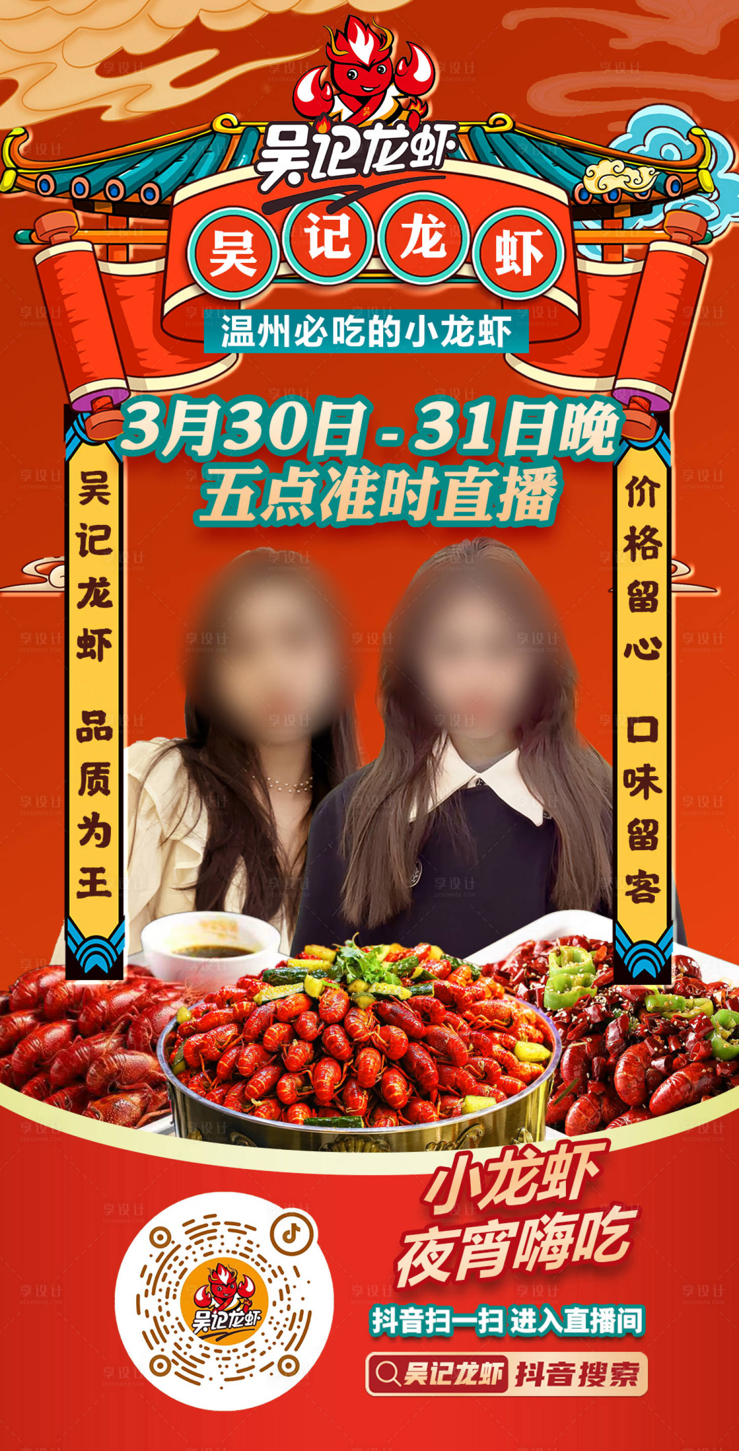 源文件下载【享设计】搜索编号：69700017964336985【小龙虾创意直播海报】